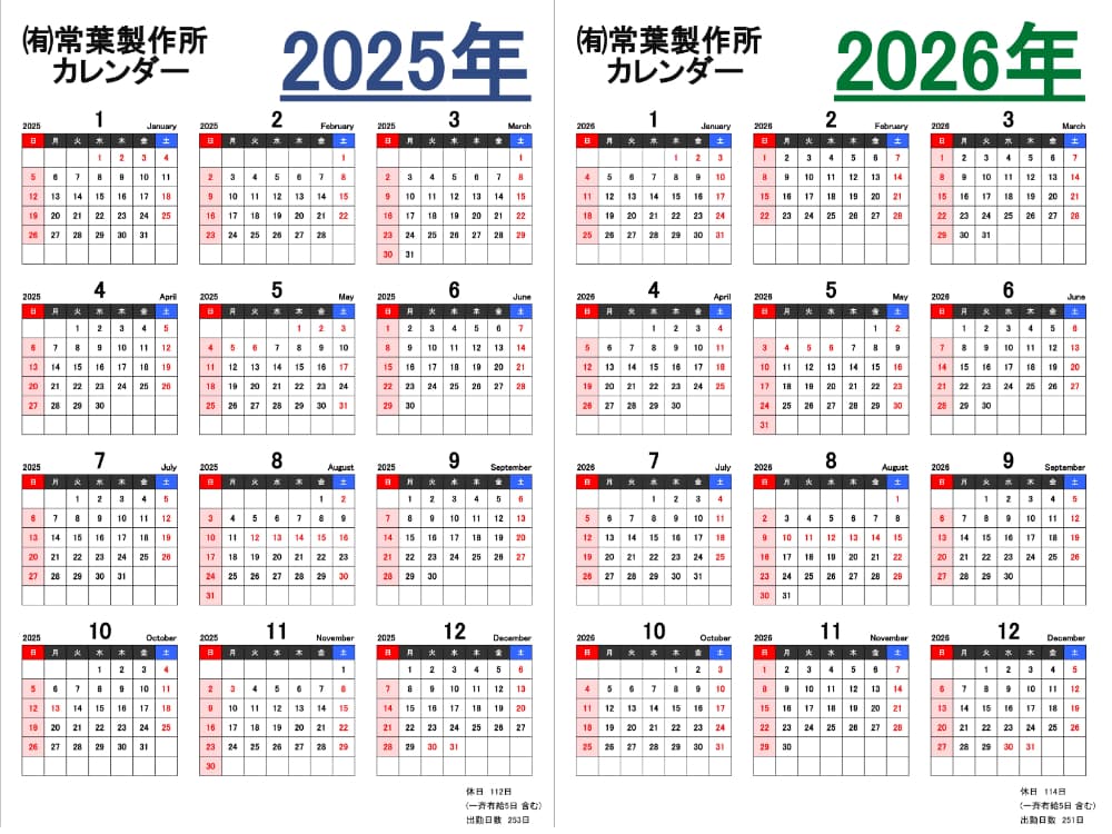 2025-2026カレンダー